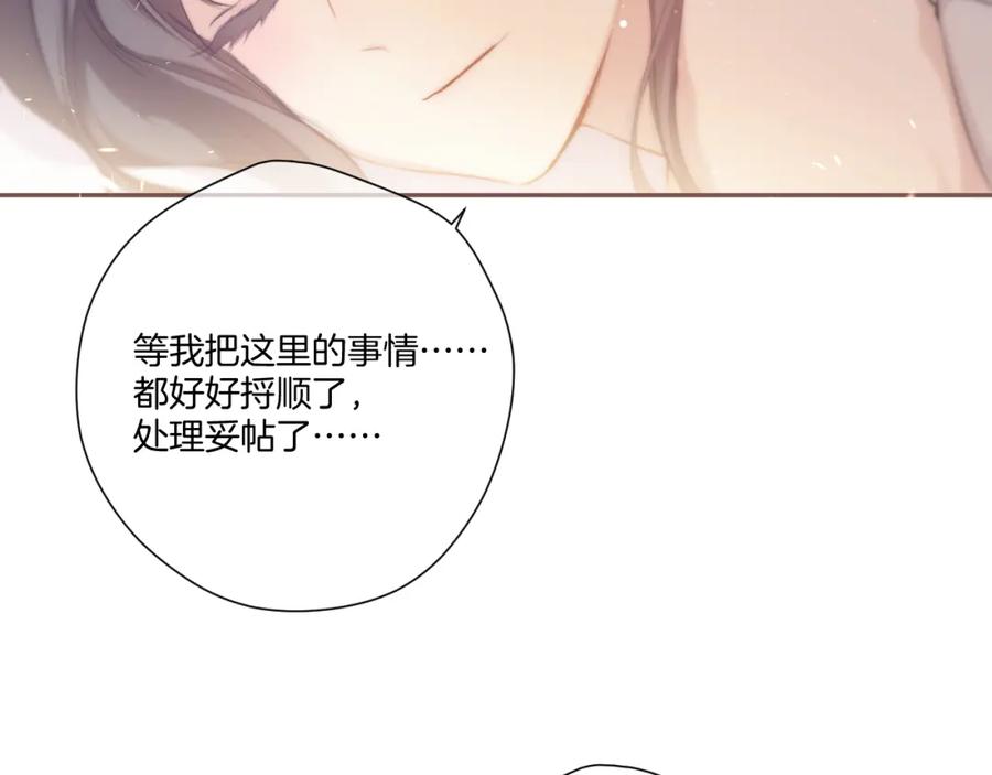 《保护我方大大》第114话 同谋 第30页