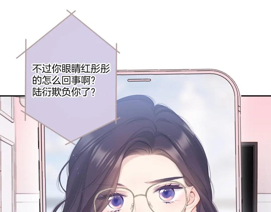 《保护我方大大》第114话 同谋 第36页