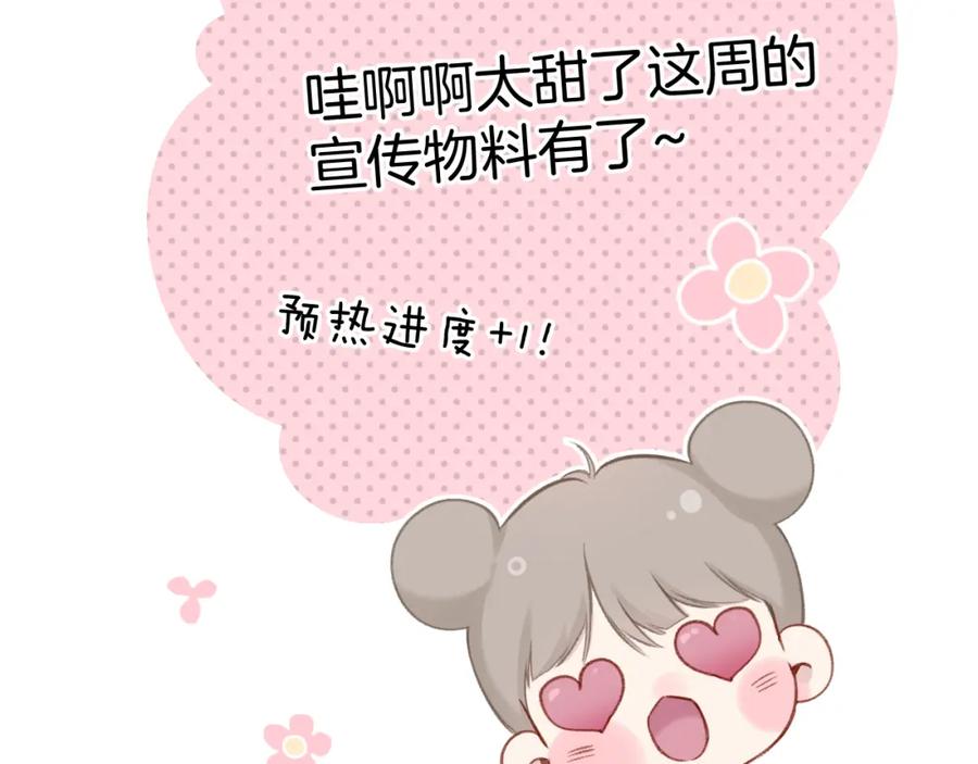 《保护我方大大》第114话 同谋 第69页