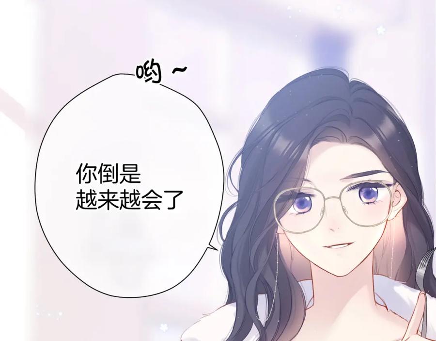《保护我方大大》第114话 同谋 第71页