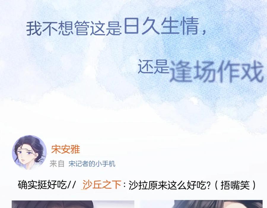 《保护我方大大》第114话 同谋 第83页