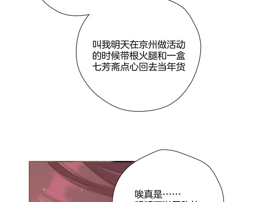 《保护我方大大》第114话 同谋 第21页