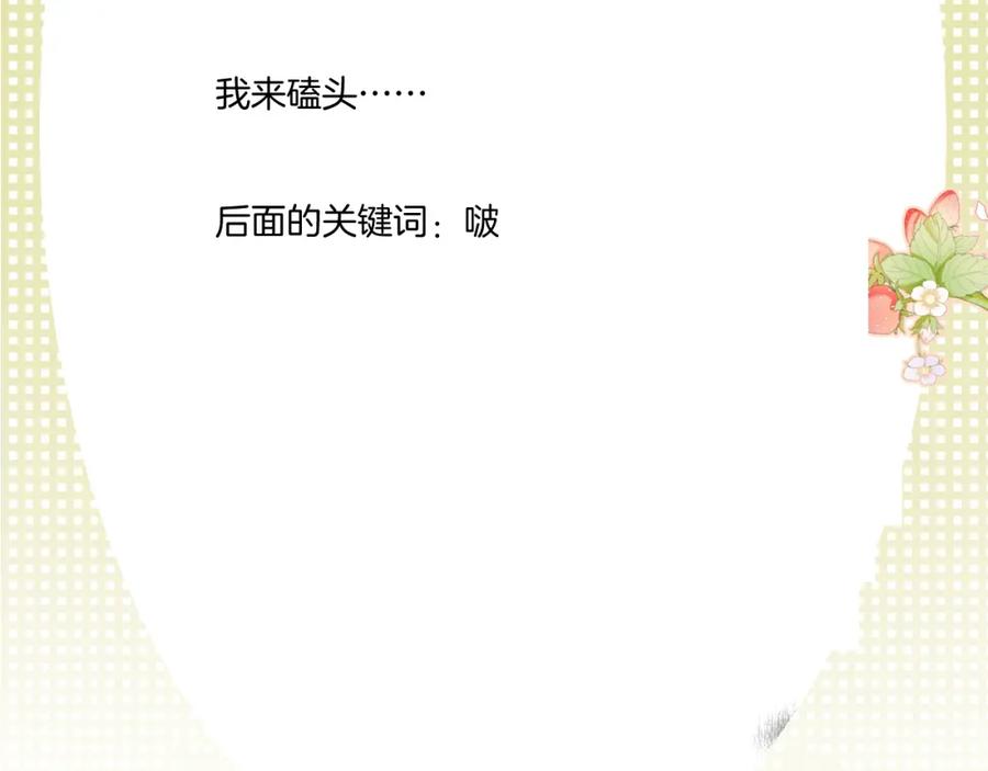 《保护我方大大》第114话 同谋 第95页