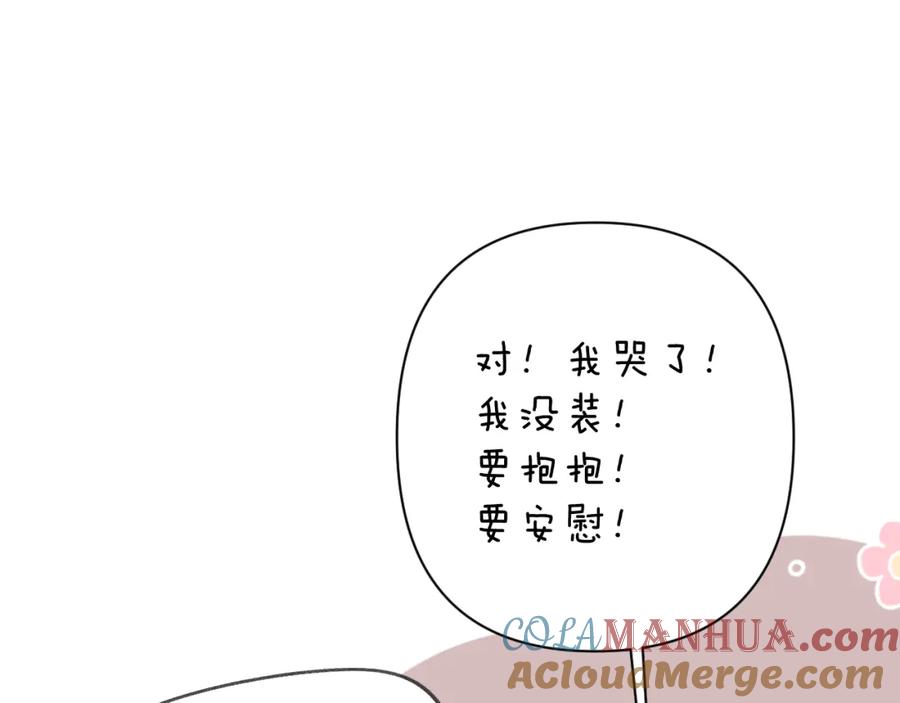 《保护我方大大》第114话 同谋 第13页