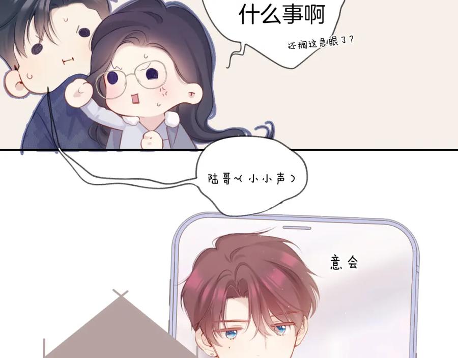 《保护我方大大》第114话 同谋 第45页
