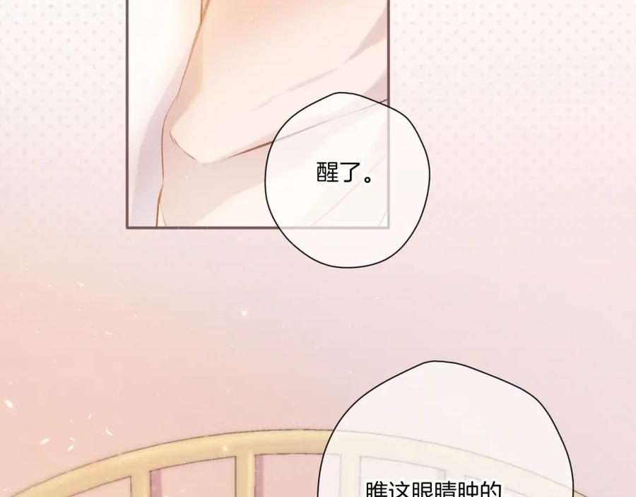 《保护我方大大》第114话 同谋 第6页
