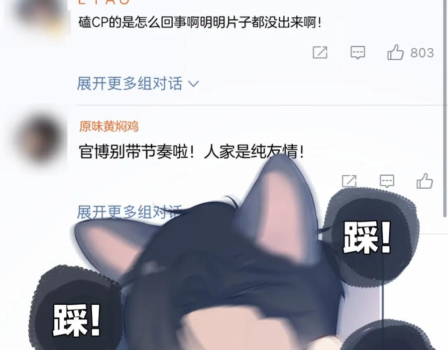 《保护我方大大》第114话 同谋 第81页