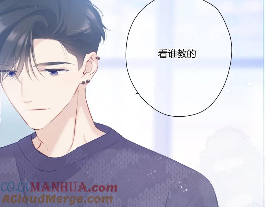 《保护我方大大》第114话 同谋 第73页