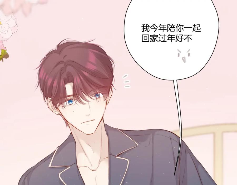 《保护我方大大》第114话 同谋 第26页
