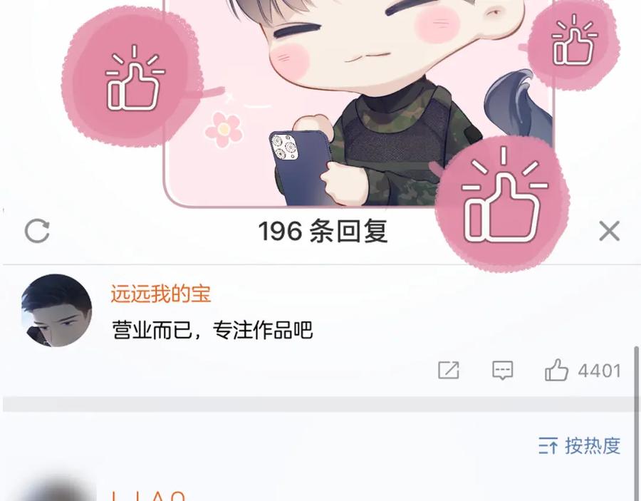 《保护我方大大》第114话 同谋 第80页