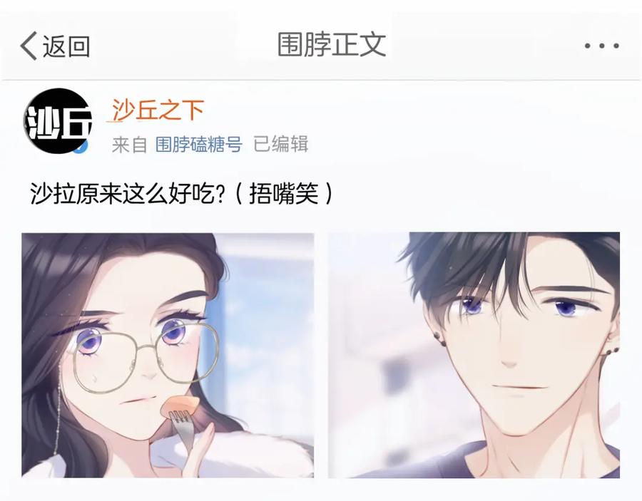 《保护我方大大》第114话 同谋 第77页