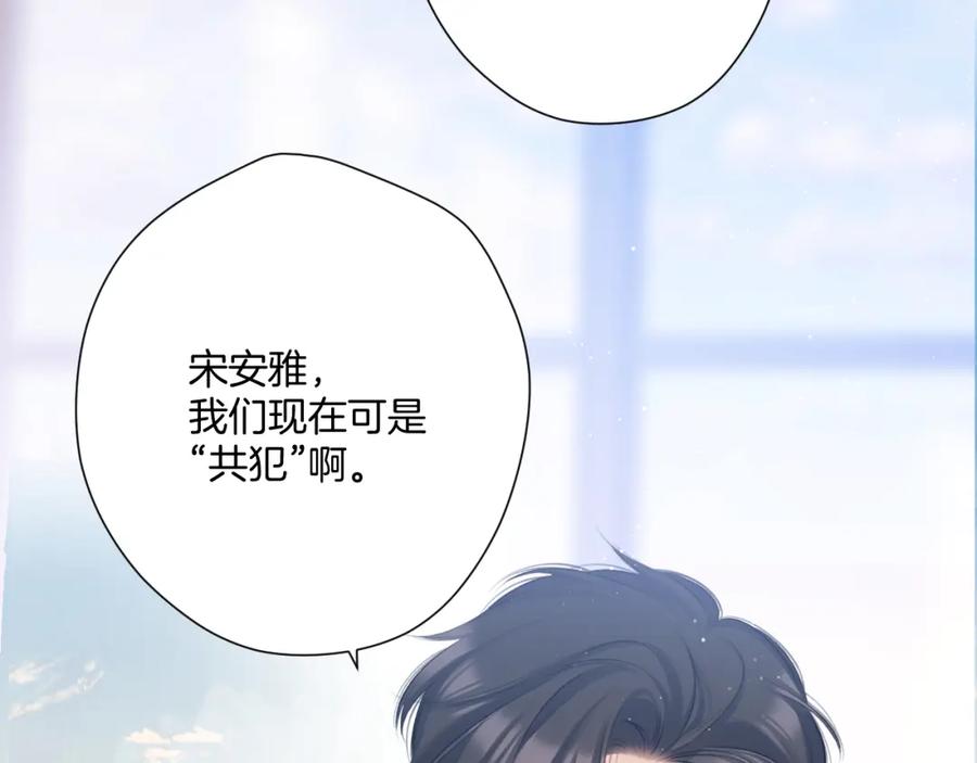 《保护我方大大》第114话 同谋 第56页