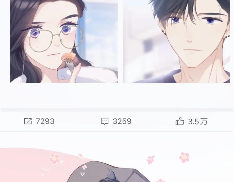 《保护我方大大》第114话 同谋 第84页