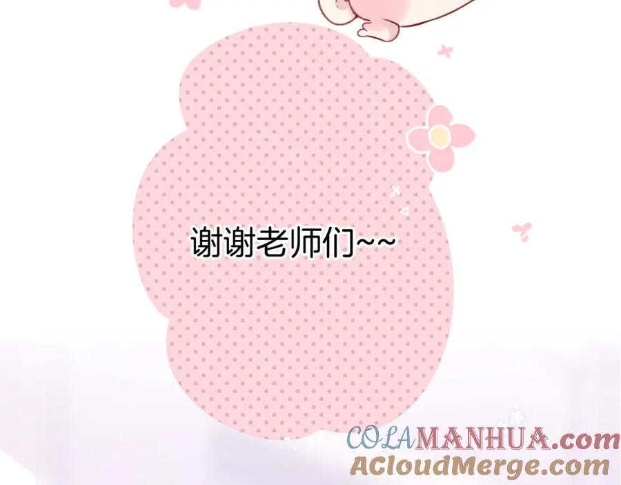 《保护我方大大》第114话 同谋 第70页