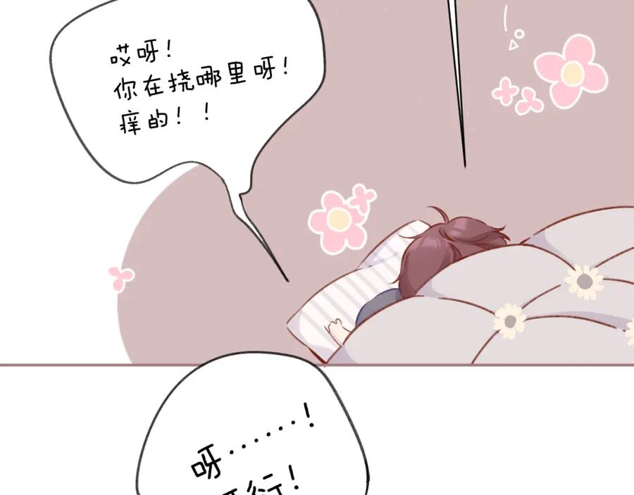 《保护我方大大》第114话 同谋 第14页