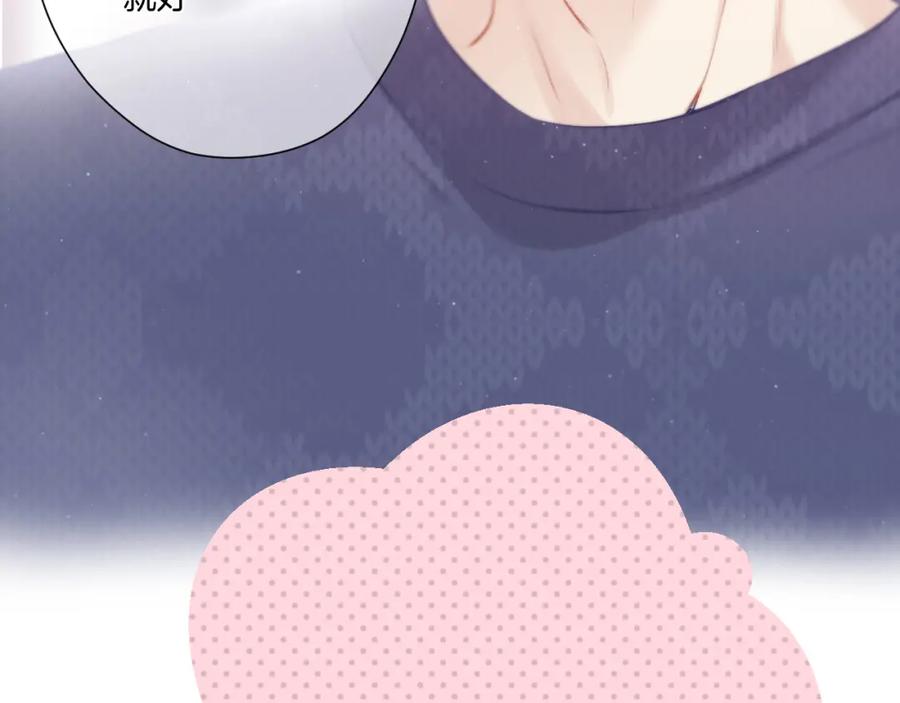 《保护我方大大》第114话 同谋 第68页