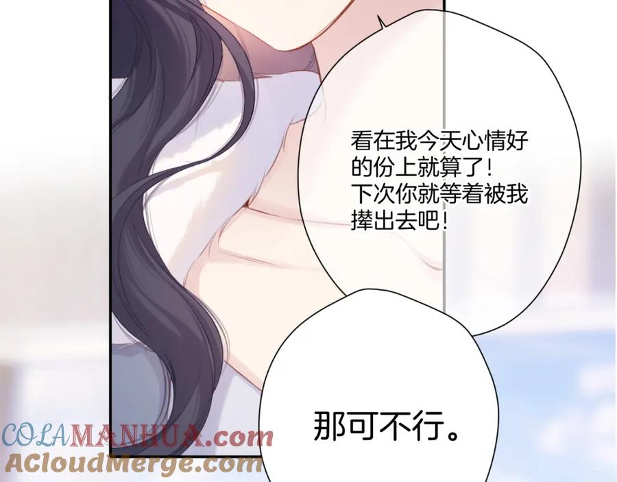 《保护我方大大》第114话 同谋 第55页