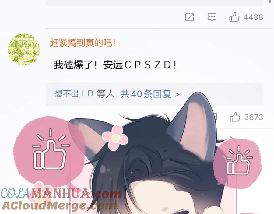 《保护我方大大》第114话 同谋 第79页