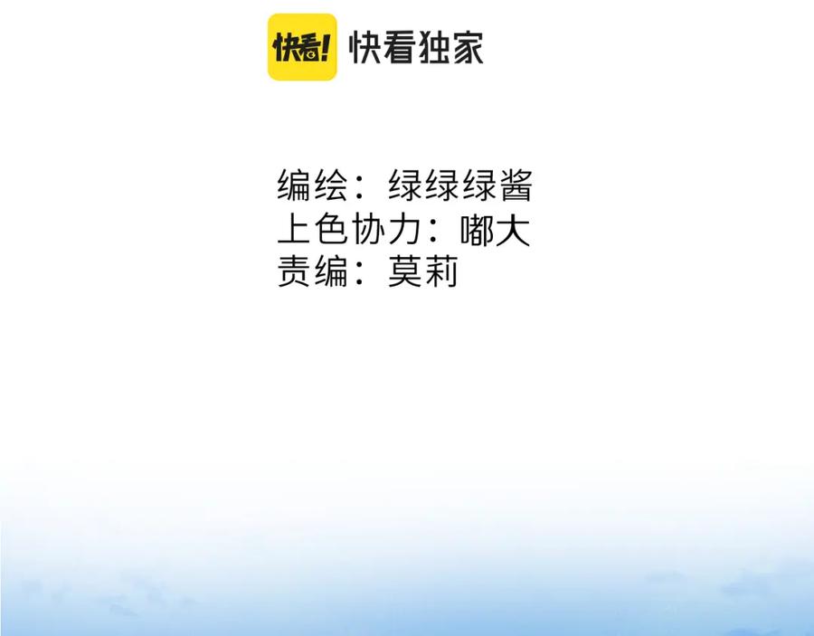 《保护我方大大》第114话 同谋 第2页