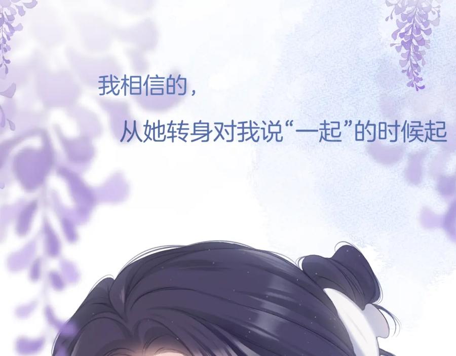 《保护我方大大》第114话 同谋 第87页