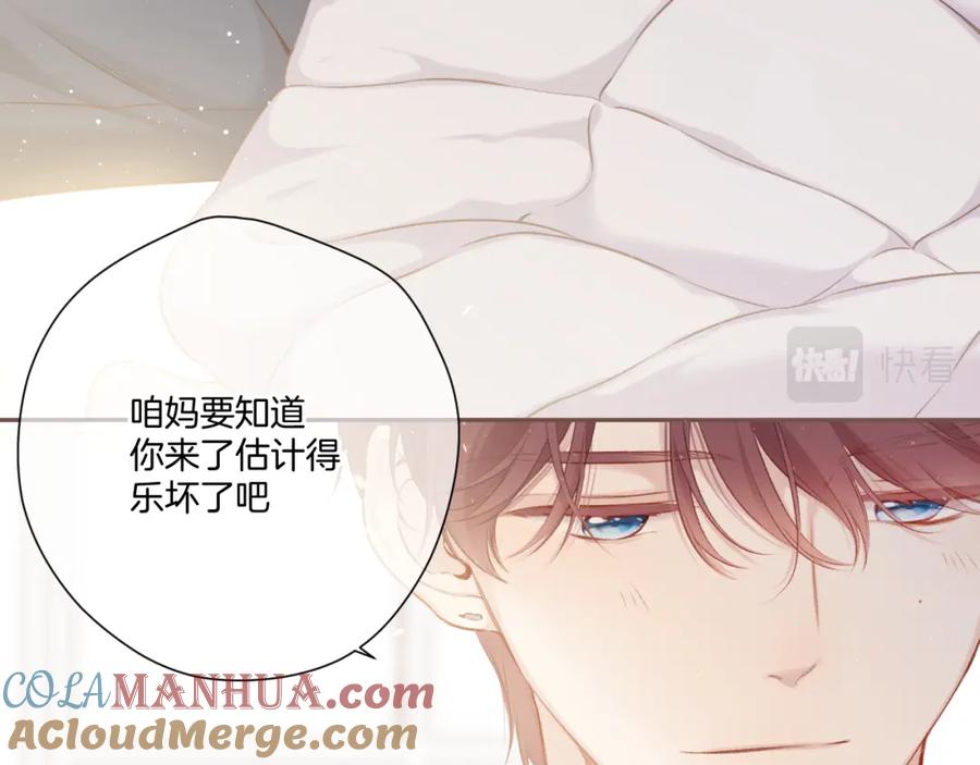 《保护我方大大》第114话 同谋 第28页