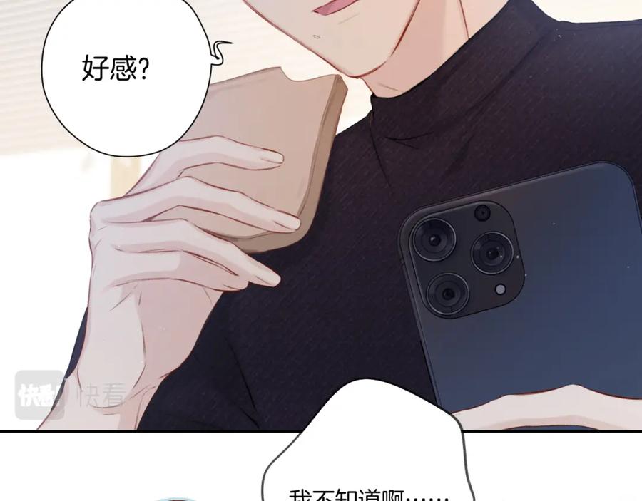 《保护我方大大》第115话 啵（上） 第16页