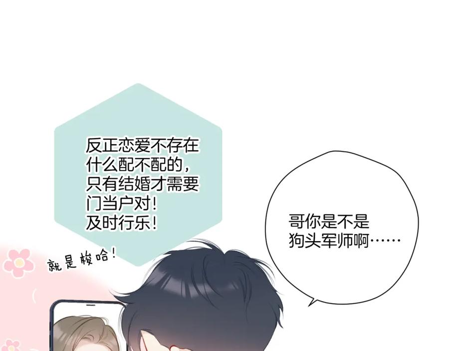 《保护我方大大》第115话 啵（上） 第40页
