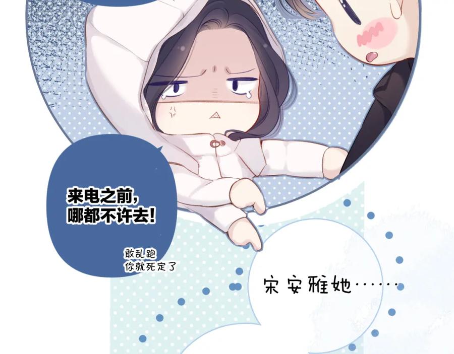 《保护我方大大》第115话 啵（上） 第86页