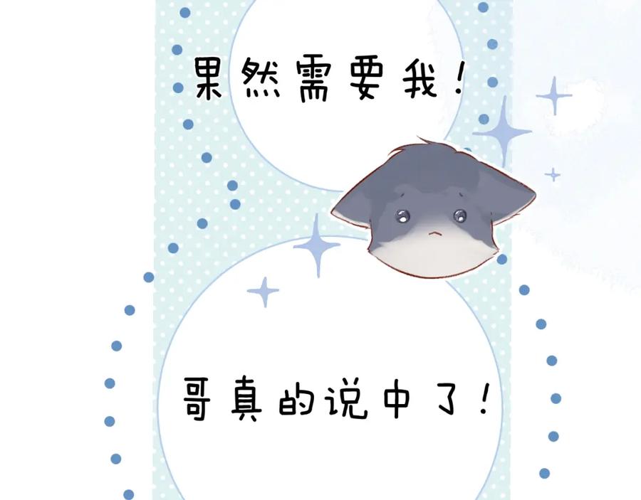 《保护我方大大》第115话 啵（上） 第87页
