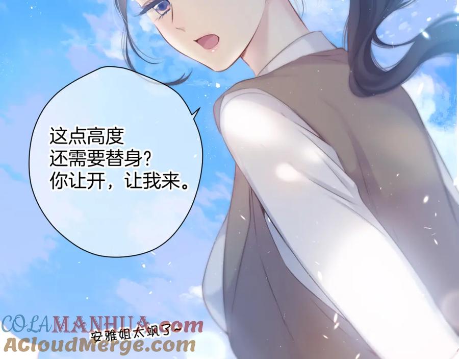 《保护我方大大》第115话 啵（上） 第77页