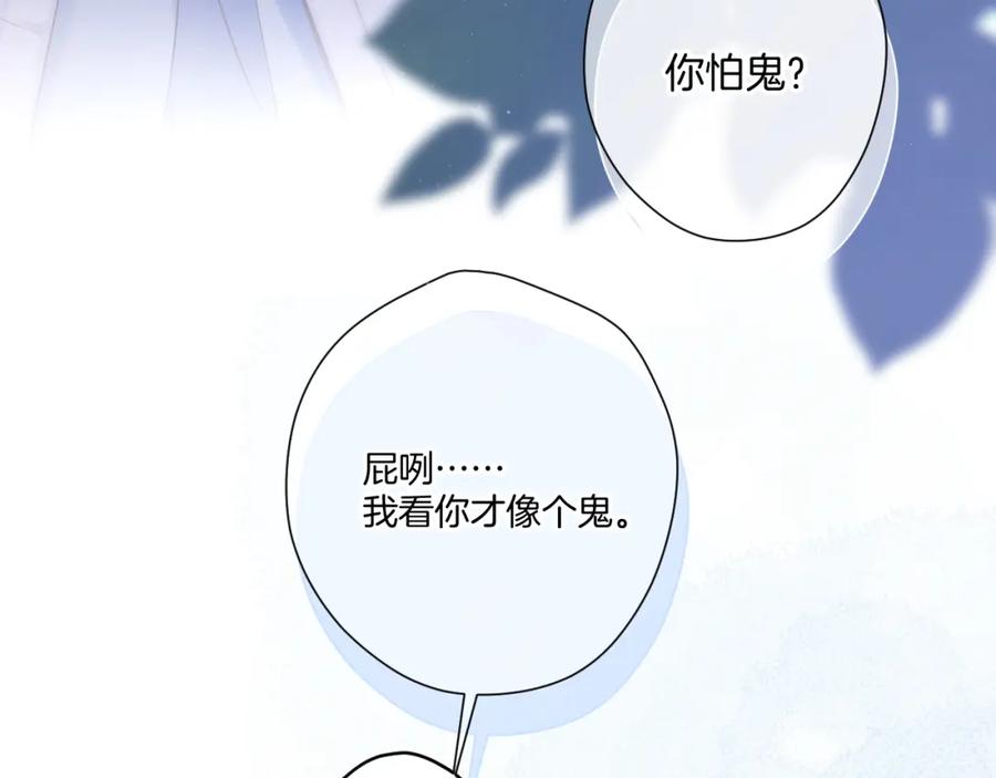《保护我方大大》第115话 啵（上） 第82页