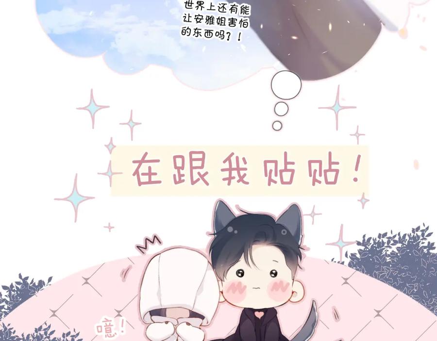 《保护我方大大》第115话 啵（上） 第78页