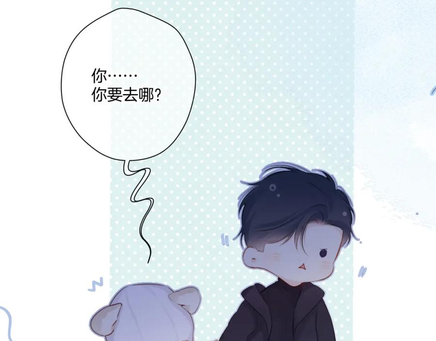 《保护我方大大》第115话 啵（上） 第84页