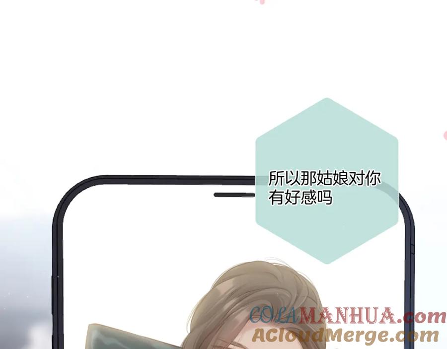 《保护我方大大》第115话 啵（上） 第13页