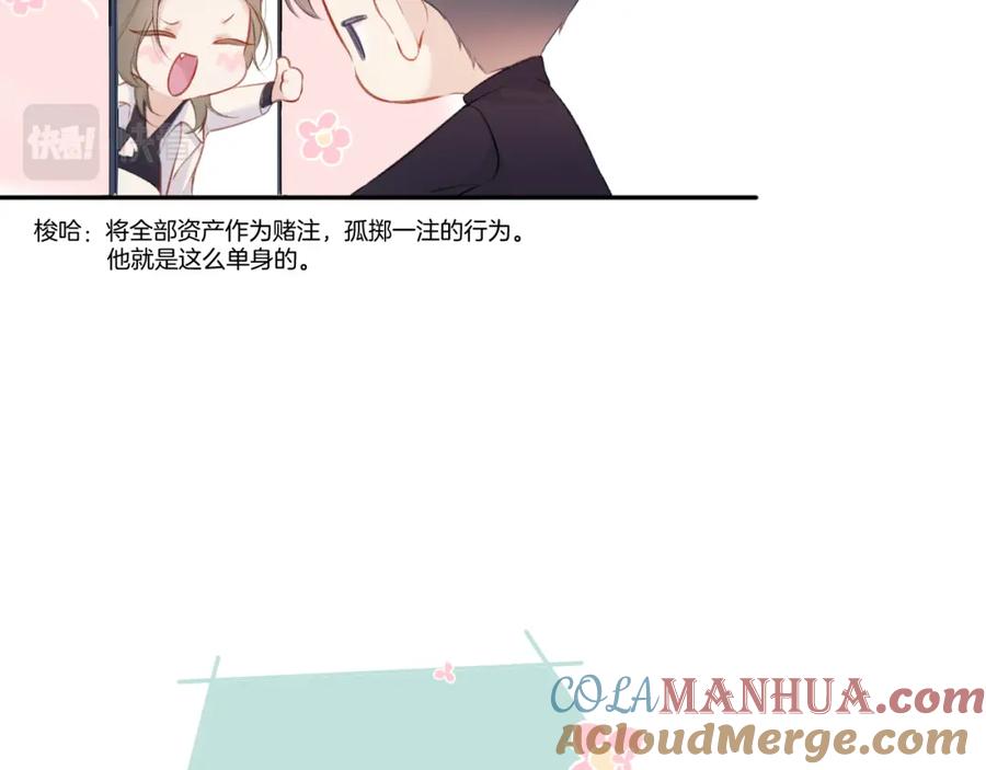 《保护我方大大》第115话 啵（上） 第41页