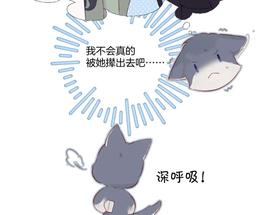 《保护我方大大》第115话 啵（上） 第56页