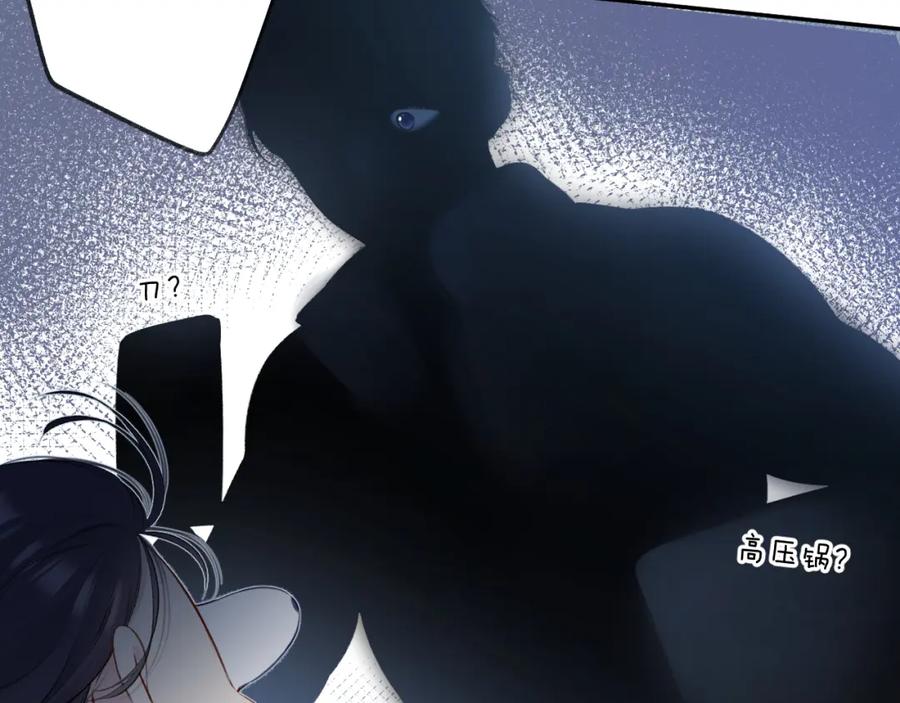 《保护我方大大》第115话 啵（上） 第63页