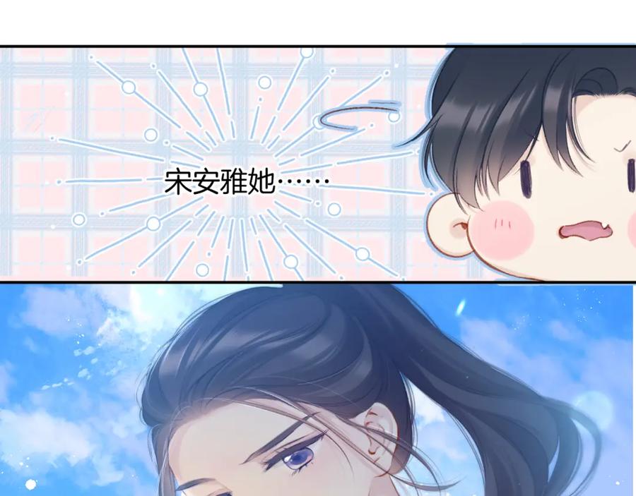 《保护我方大大》第115话 啵（上） 第76页