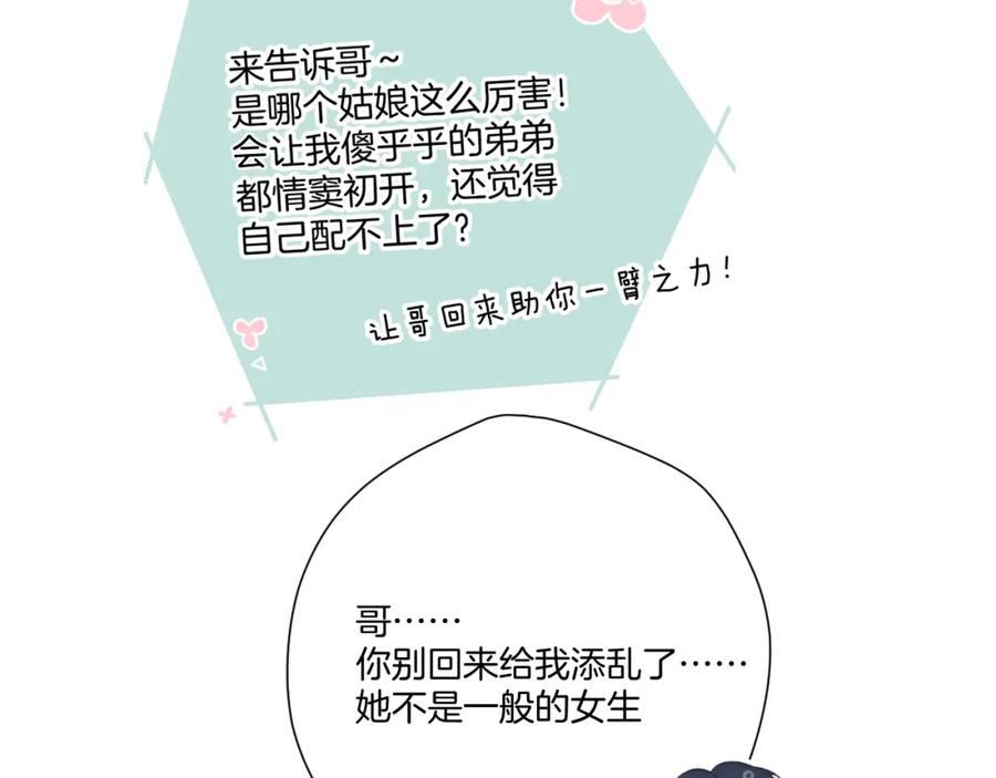 《保护我方大大》第115话 啵（上） 第42页