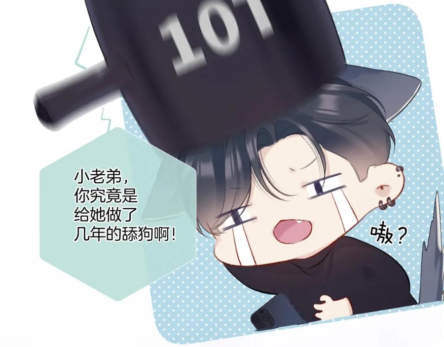 《保护我方大大》第115话 啵（上） 第23页