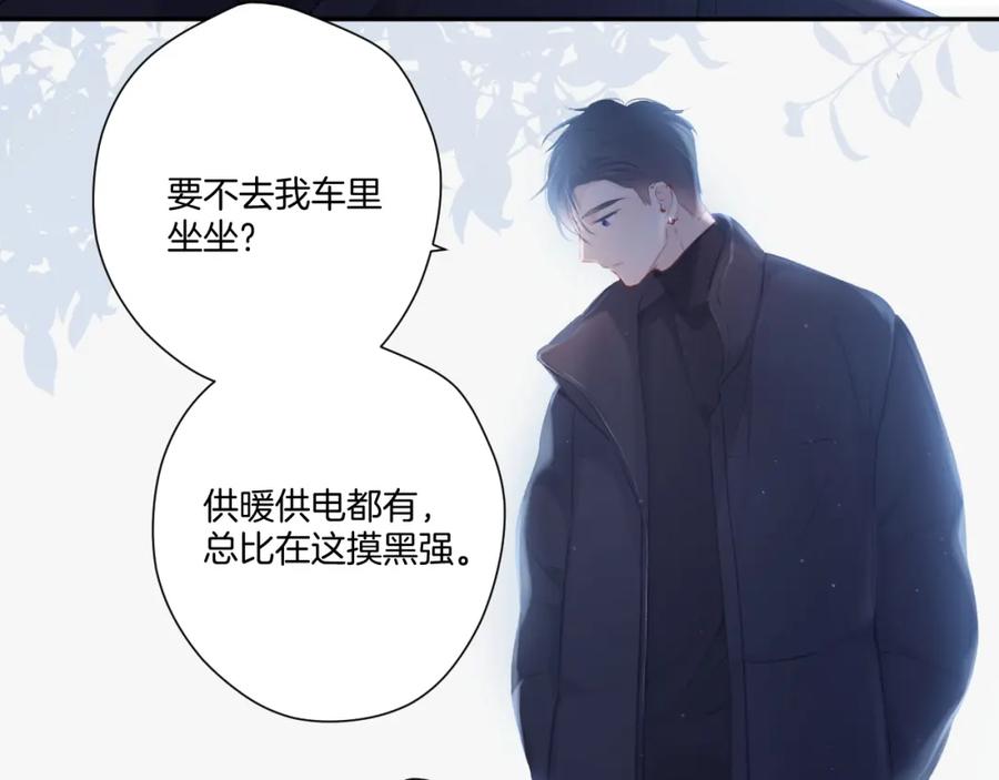 《保护我方大大》第115话 啵（上） 第94页