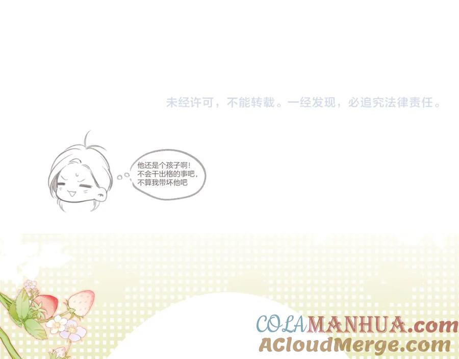 《保护我方大大》第115话 啵（上） 第105页
