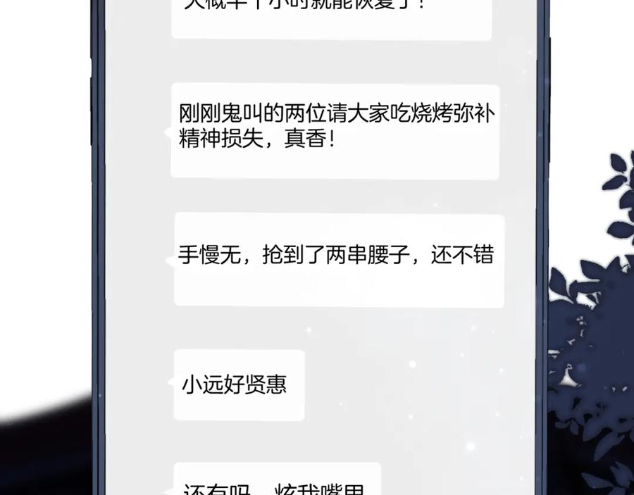 《保护我方大大》第115话 啵（上） 第68页
