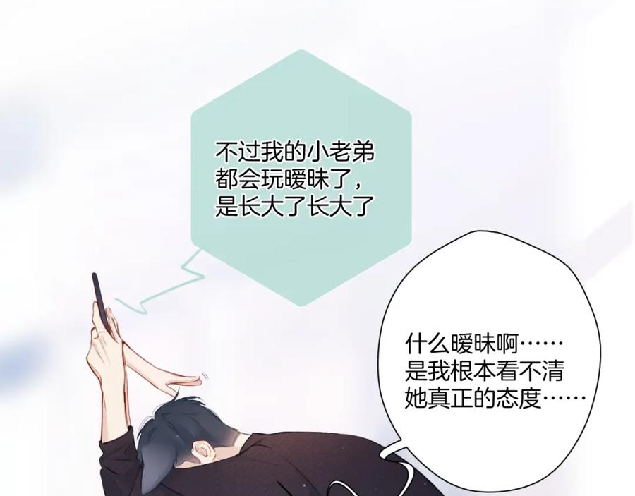 《保护我方大大》第115话 啵（上） 第24页