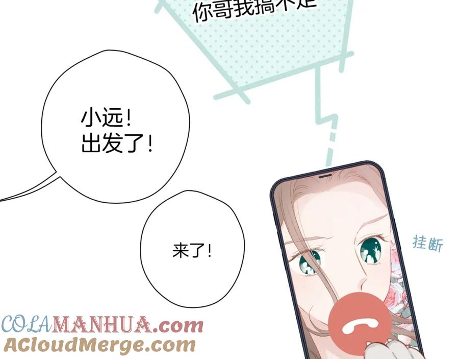 《保护我方大大》第115话 啵（上） 第45页