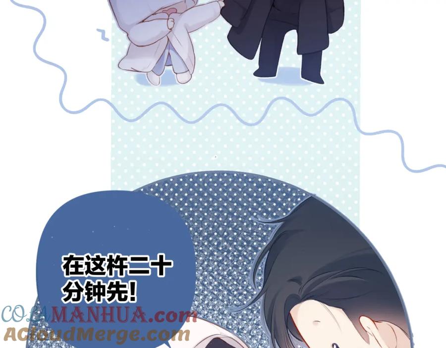 《保护我方大大》第115话 啵（上） 第85页
