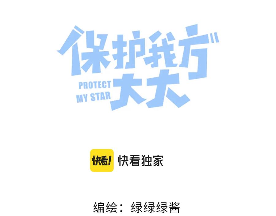 《保护我方大大》第115话 啵（上） 第11页