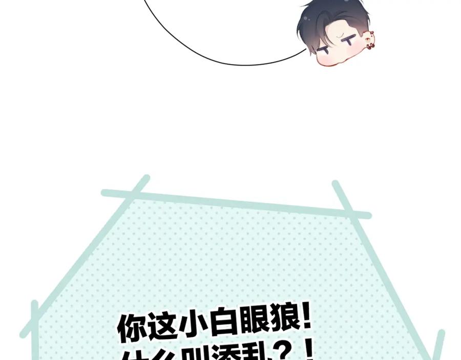 《保护我方大大》第115话 啵（上） 第43页