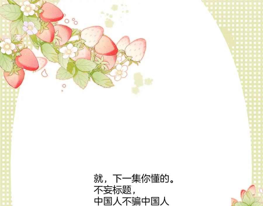 《保护我方大大》第115话 啵（上） 第106页