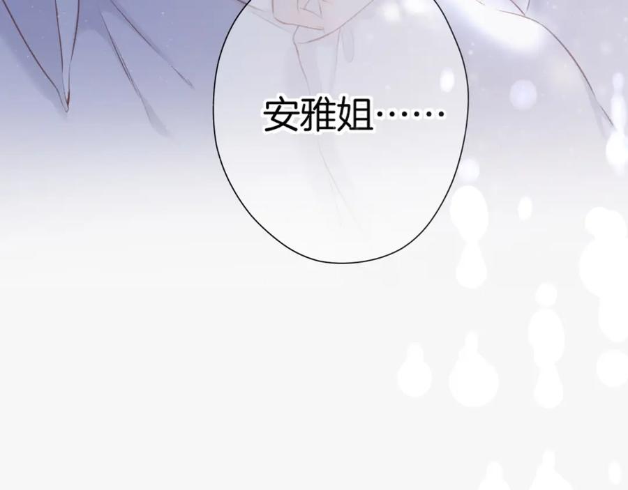《保护我方大大》第115话 啵（上） 第103页